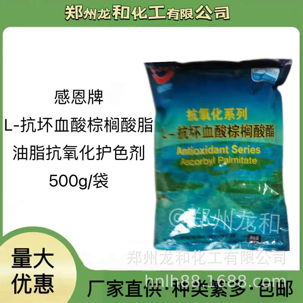 食品级 L-抗坏血酰棕榈酸酯 感恩VC酯 500克/袋