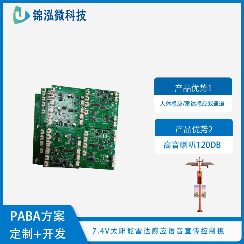 7.4V/12V 인체 유도/레이더 유도 음성 플레이어 마더 보드 PCBA 스킴 433 원격 제어 조명 감지 지원