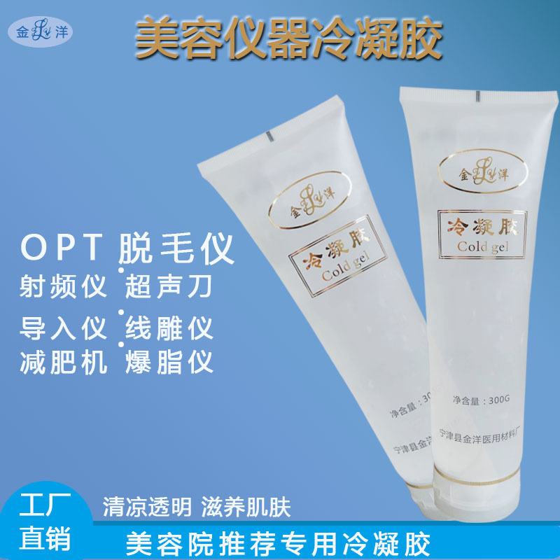 Beauty salon laser hair removal cooling gel, ice point hydrating and nourishing skin rejuvenation ultrasonic beauty instrument introduction gel