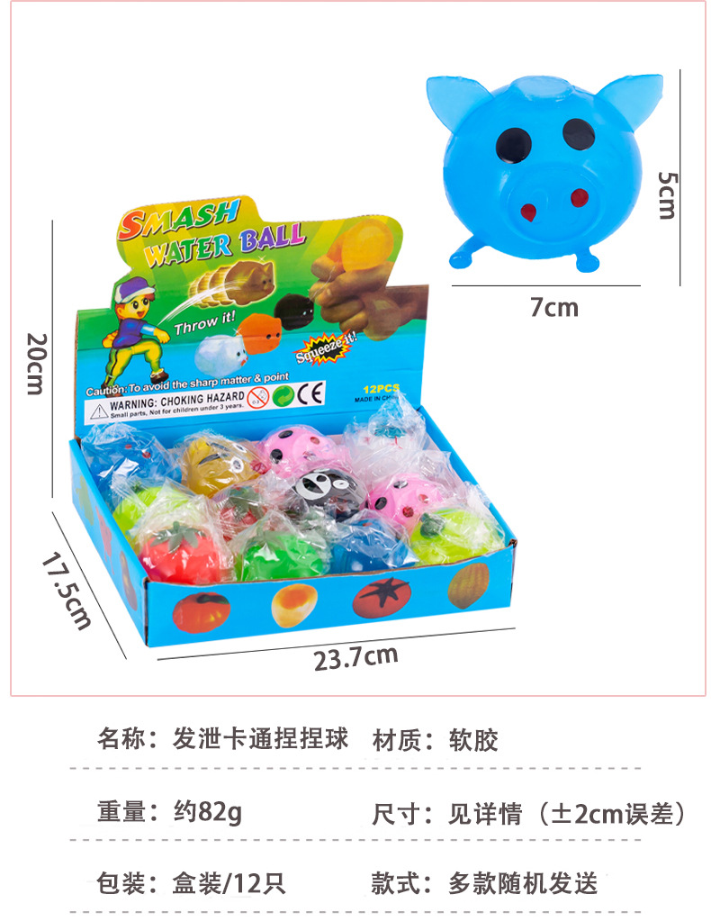 发泄卡通捏捏水球_02.jpg