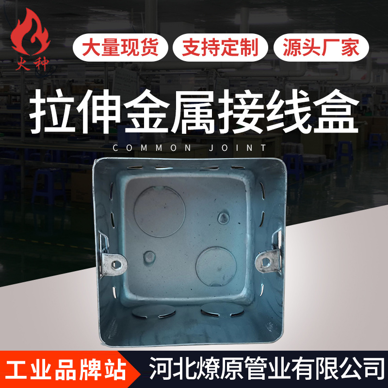 源头生产厂家86型拉伸金属接线盒 暗装底开关接线方盒插座底盒