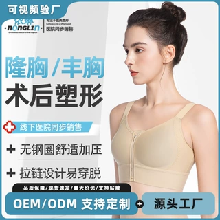 源头工厂前拉链术后胸衣乳腺术后压力束胸衣OEM ODM定制贴牌