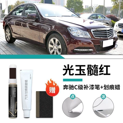 Arctic White White C200 Special Car wax - mercedes-benz-c-class-special-light-chalcedony-red-touch-paint-pen-scratch-wax-frosted