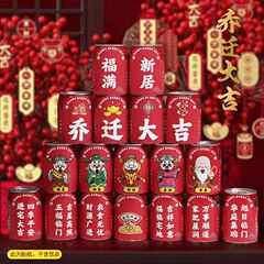 新築祝い、ワンザイコーラステッカー、新居、引っ越し、引っ越し装飾、引っ越し、引っ越しセレモニー