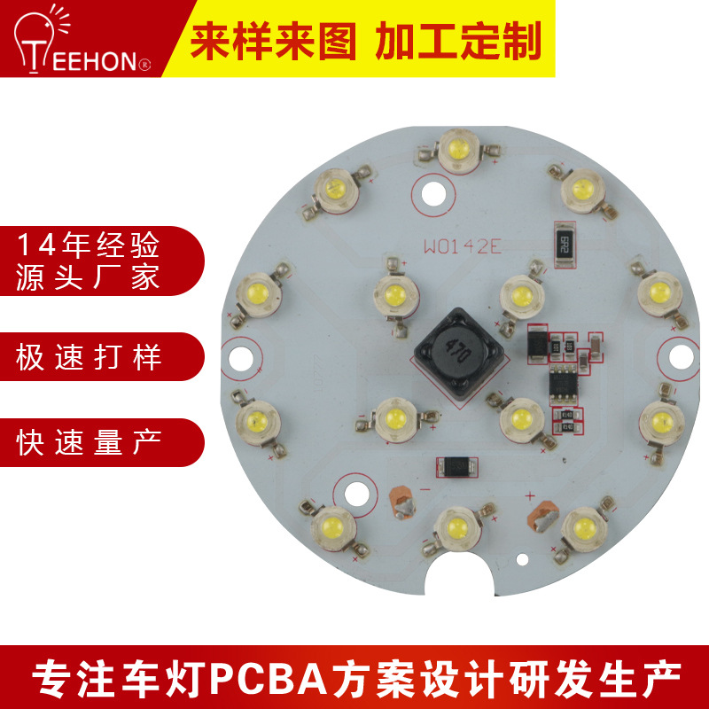 定制PCB电路板线路板LED铝基板抄板车灯板PCBA工作灯长条灯板