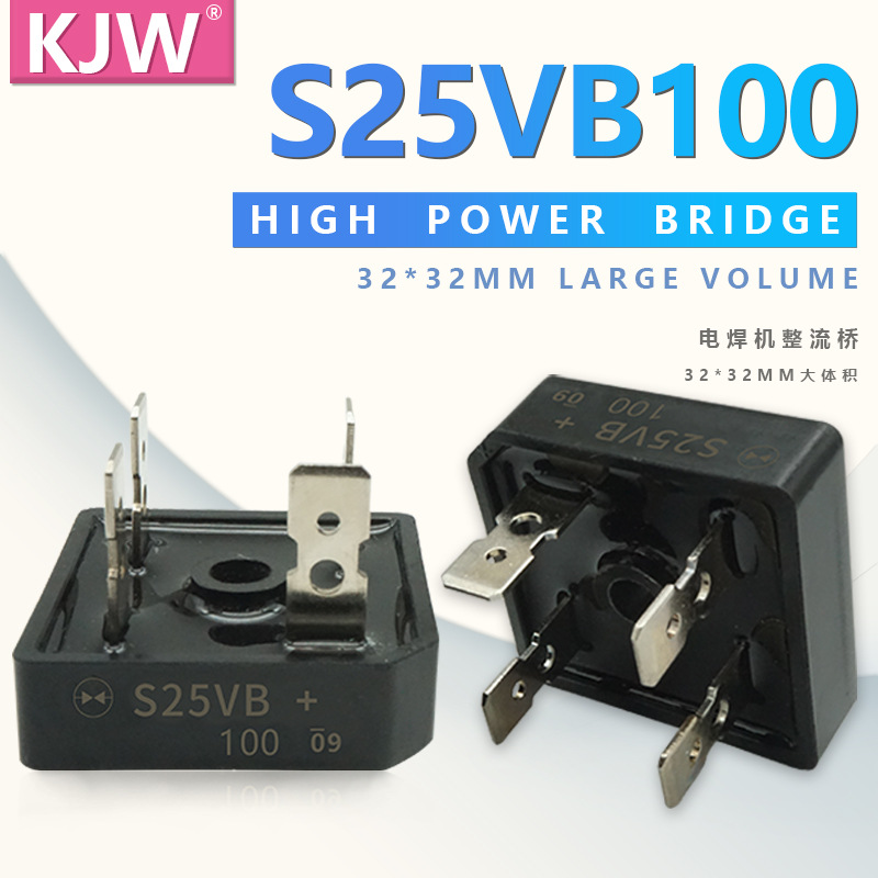 单相25A1000V方桥 S25VB100整流桥 适配逆变电焊机专用 硅桥 现货