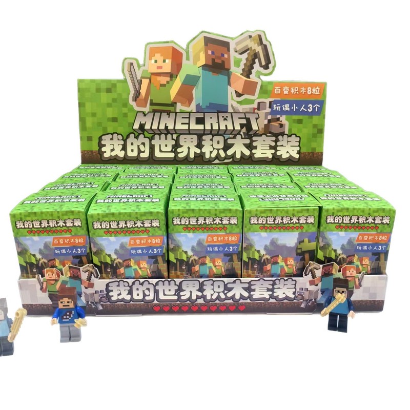 新款我的世界积木套装盲盒儿童礼物益智游戏磁力方块积木盲盒批发|undefined
