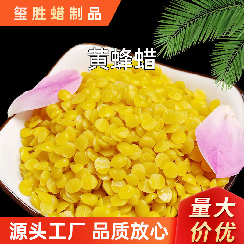 黄蜂蜡颗粒 化妆品用黄蜂蜡 口红日化蜡烛蜂蜡颗粒厂家