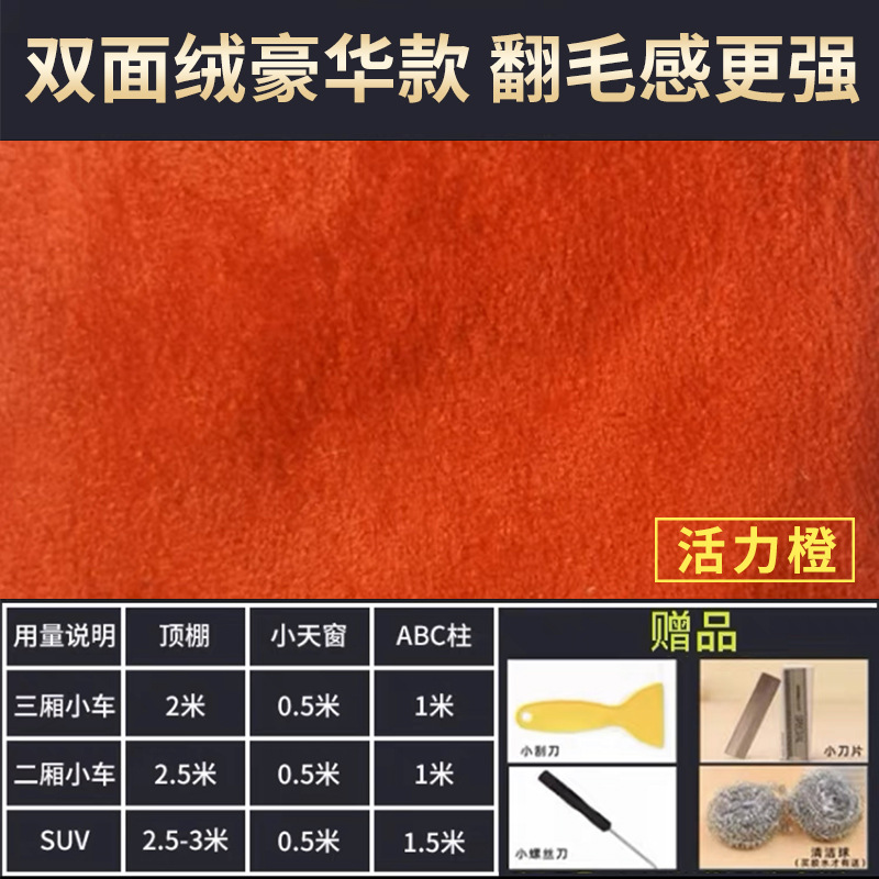 Interior Suede — Qìchē Car roof lining - double-sided-plush-deluxe-orange