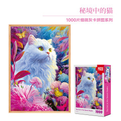 纸质拼图1000片装饰画秘境猫咪成人治愈益智减压手工油画拼图礼物