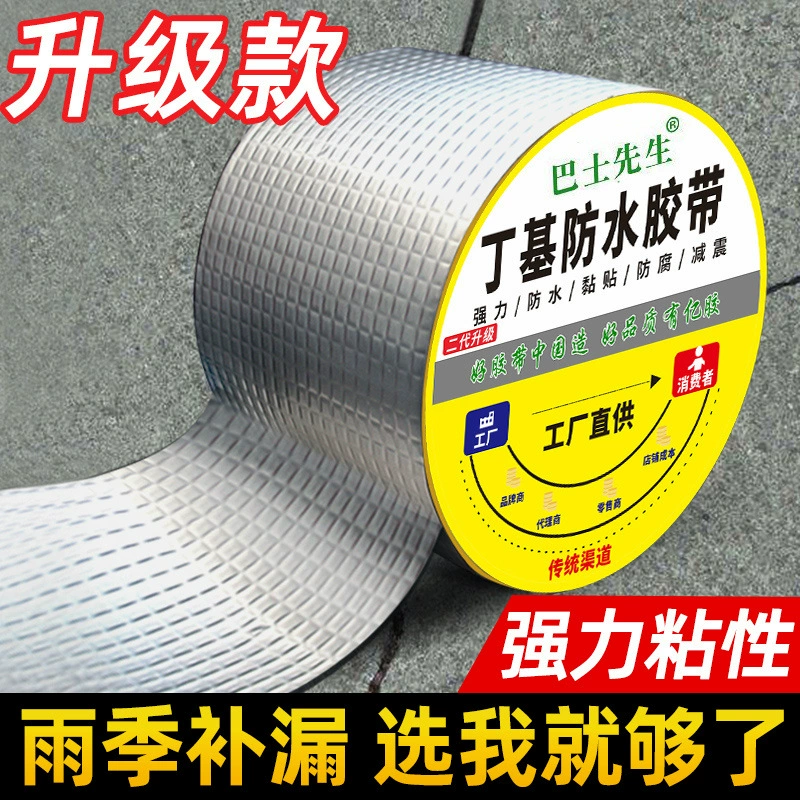 Прочная водонепроницаемая бутиловая лента для герметизации трещин на крыше, самоклеящийся рулон для защиты от протечек, материал для гидроизоляции цветной стальной черепицы и зимнего сада.
