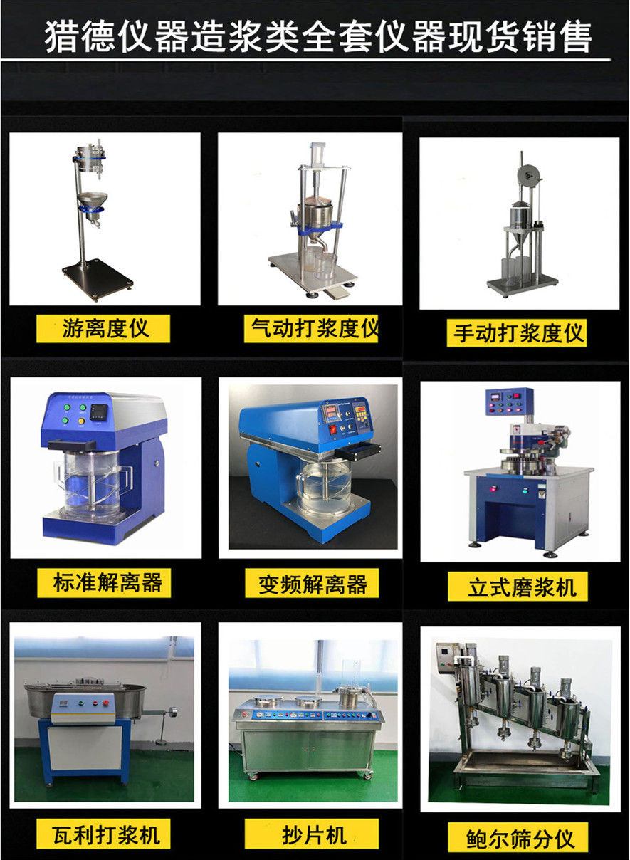 造浆类仪器合集 - 副本.jpg