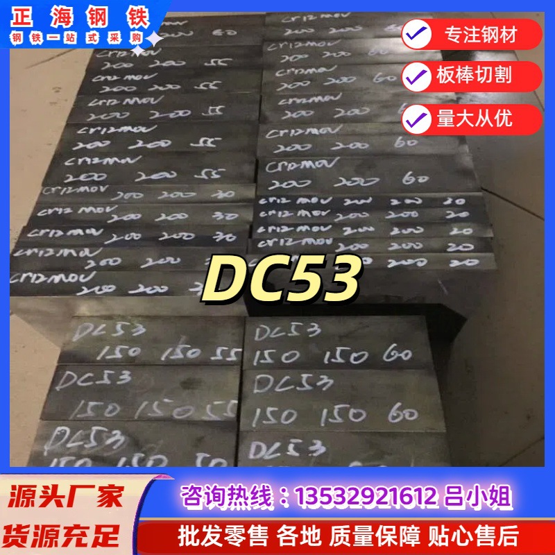 销售日本DC53冲压模具钢材 DC53电渣钢板 DC53精板 DC53光板