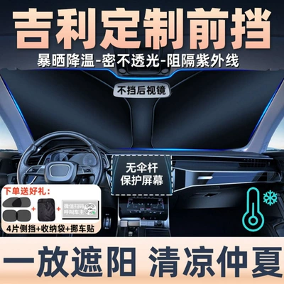 Geely Xingyue L, Haoyue L, Xingrui Avtomobil Ön Şüşə Günəşlik və İstilik Örtüyü