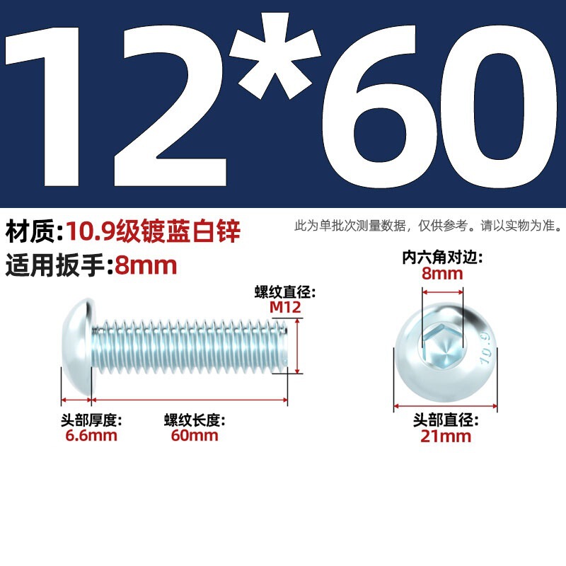 グレード 10.9 青白亜鉛メッキ丸頭六角穴付きネジ、半丸頭ボルト、キノコ頭なべネジ|undefined