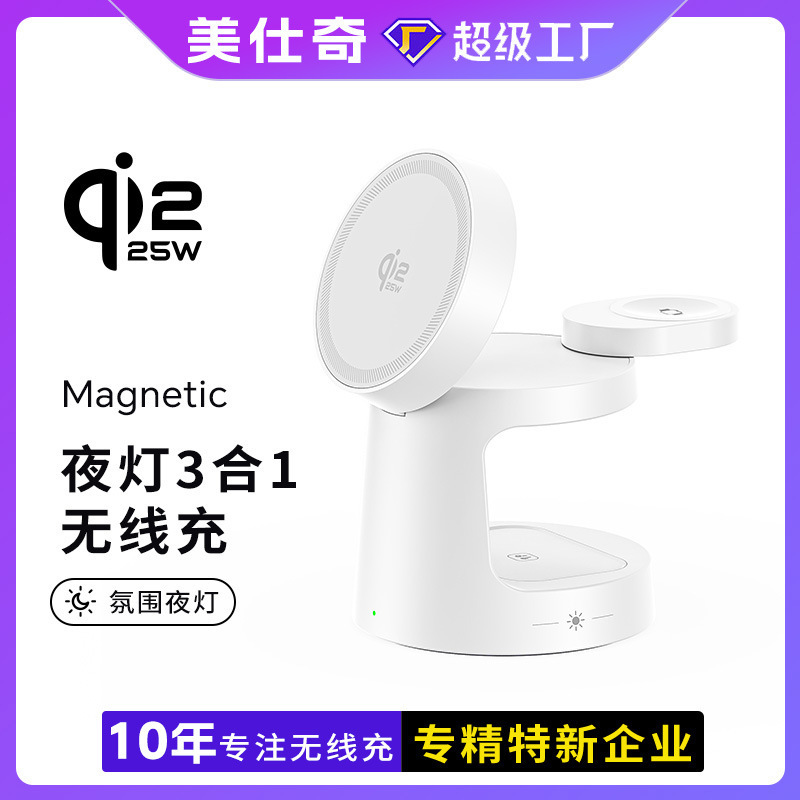 Amazon's Hottest Fast 25W Magnetic Desktop Wireless Charger with Night Light, Bedside Mobile Phone Holder Three-In-One Charger Amazon's Hottest Fast 25W Magnetic Desktop Wireless Charger with Night Light, Bedside Mobile Phone Holder Three-In-One Charger