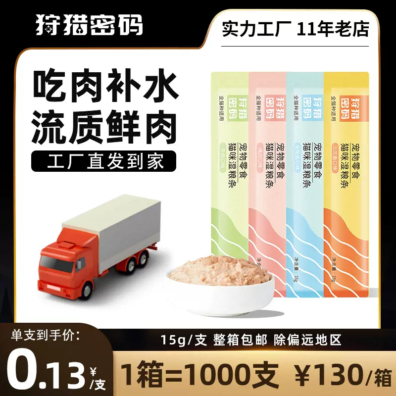 猫条整箱1000支装猫咪零食成猫幼猫鸡肉牛肉猫咪湿粮15g猫条批发