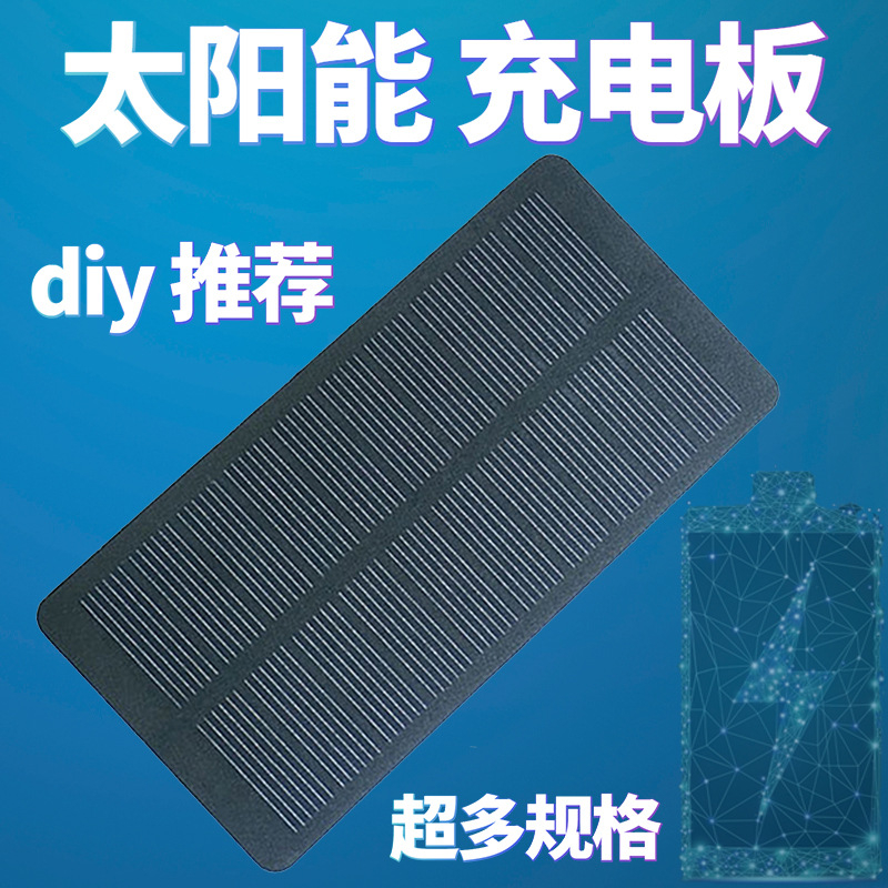 光伏发电板太阳能充电板5V6V小实验DIY组装户外充电设备20V单晶