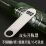 便携聚会户外不锈钢酒起子