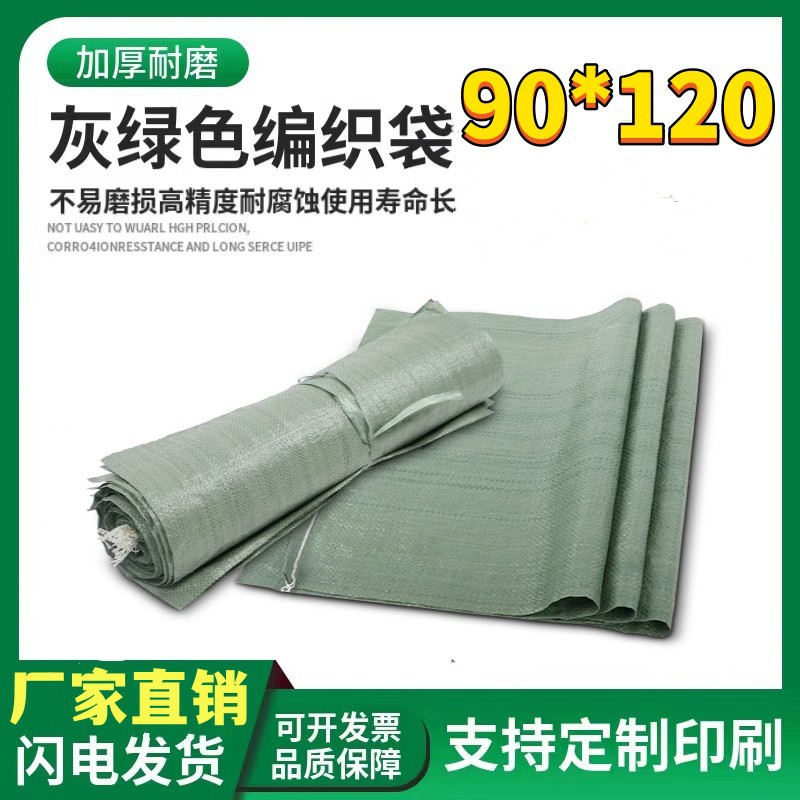 包邮拉链绿色编织袋快递网店打包袋包装蛇皮袋90*120cm可代发货