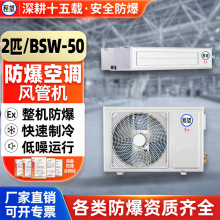 程望防爆风管机2匹卧式暗装空调化工电站油漆房防腐危险仓库化工