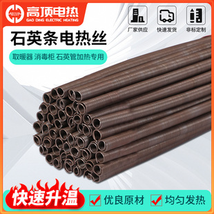 Quartz strip electric heating wire wholesale heater resistance wire electric oven disinfection cabinet heating wire quartz tube electric furnace wire