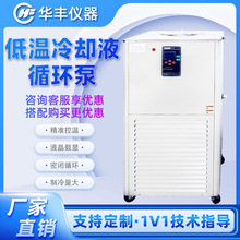 低温冷却液循环泵实验室数显恒温槽内外循环制冷机反应浴低温泵