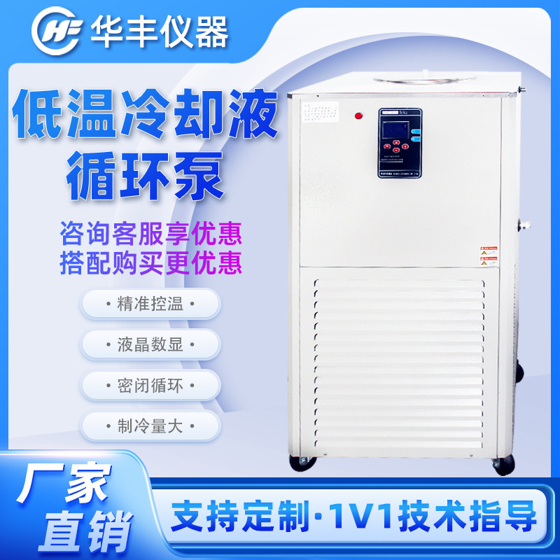 Low temperature coolant circulating pump laboratory digital display thermostatic bath internal and external circulation refrigerator reaction bath low temperature pump Low temperature coolant circulating pump laboratory digital display thermostatic bath internal and external circulation refrigerator reaction bath low temperature pump