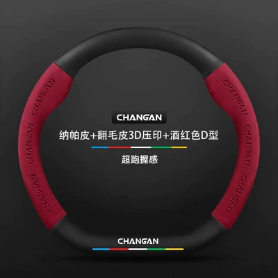 Plus, Ruicheng, CS95, and Oushang models, as | Steering wheel cover - nappa-leather-suede-3d-embossed-wine-red-d-shaped-without-logo-38cm