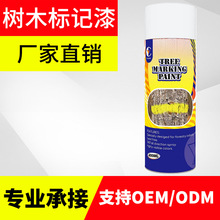 厂家直销 树木标记漆 原木材喷剂标识漆气雾罐自喷漆 OEM/ODM代工
