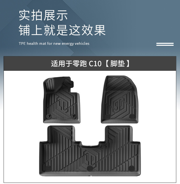 TPE Floor Mats, Seat Back Mats, Trunk Mats for Leapmotor C10 24-26