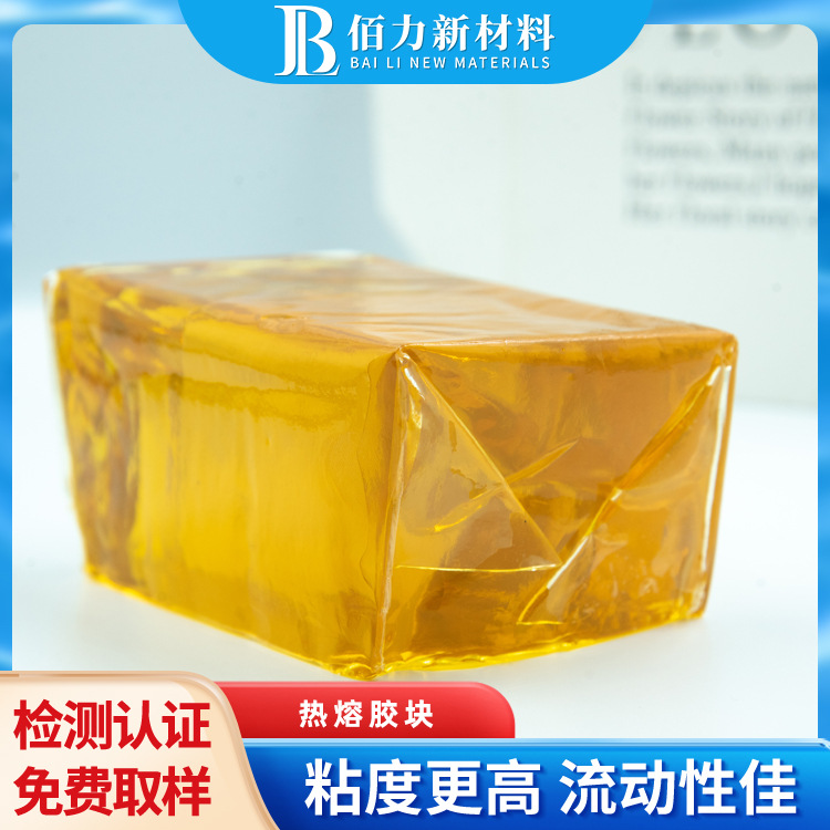粘力强不拉丝热熔胶块 快递袋纸品包装压敏胶 透明耐高温热熔胶块