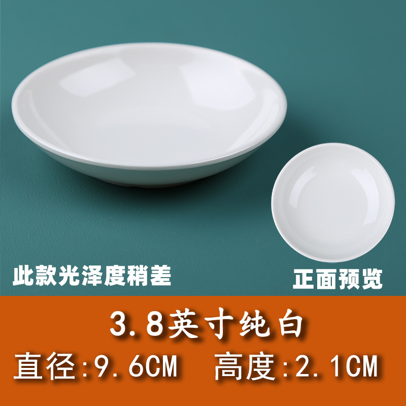 メラミンのプラスチックの味の皿の小皿の調味の皿の火鍋の店の味噌の皿の味噌の酢の皿の商用は磁器の樹脂の食器をまねます|undefined