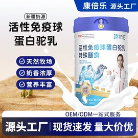 骆驼奶粉;牛奶粉;复合保健产品