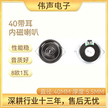 40mm铁壳内磁带孔8欧1瓦喇叭高分贝低耗能扬声器倒车雷达喇叭