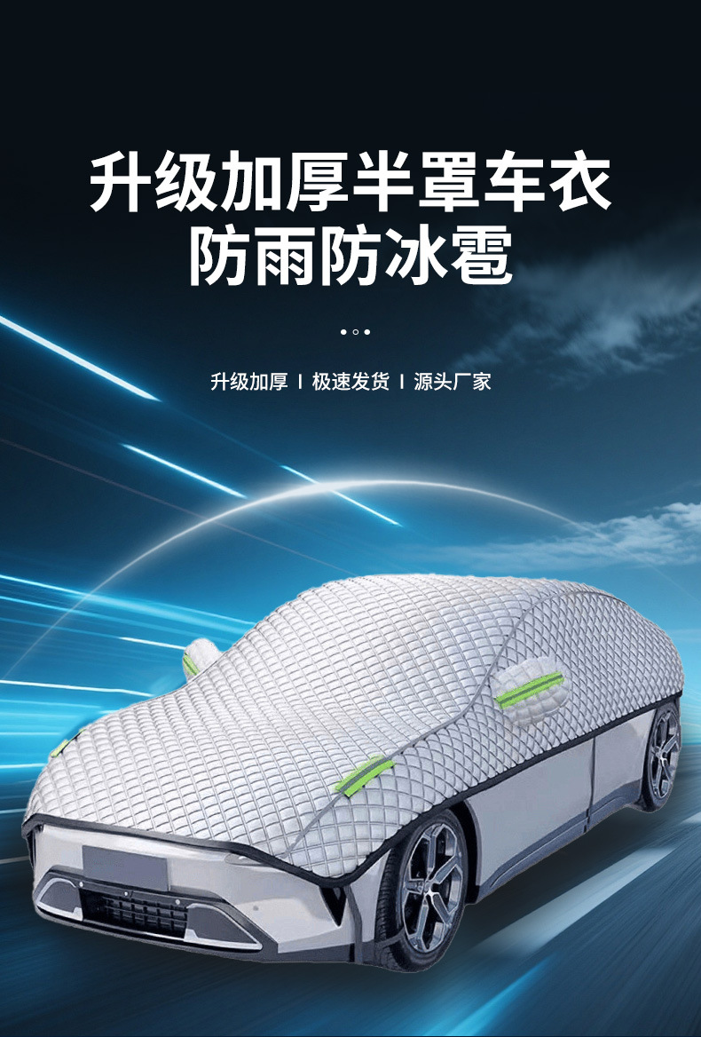 Car Half-Cover Sunshade, Heat-Insulating and Sun-Blocking, Suitable for All Seasons, Thickened, Anti-Snow, Anti-Frost, Anti-Hail Car Cover Wholesale
