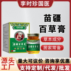 苗疆百草膏 断痒草本膏皮肤瘙痒止痒膏断痒膏李时珍国医 直播同款