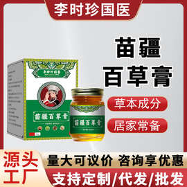 苗疆百草膏 断痒草本膏皮肤瘙痒止痒膏断痒膏李时珍国医 直播同款