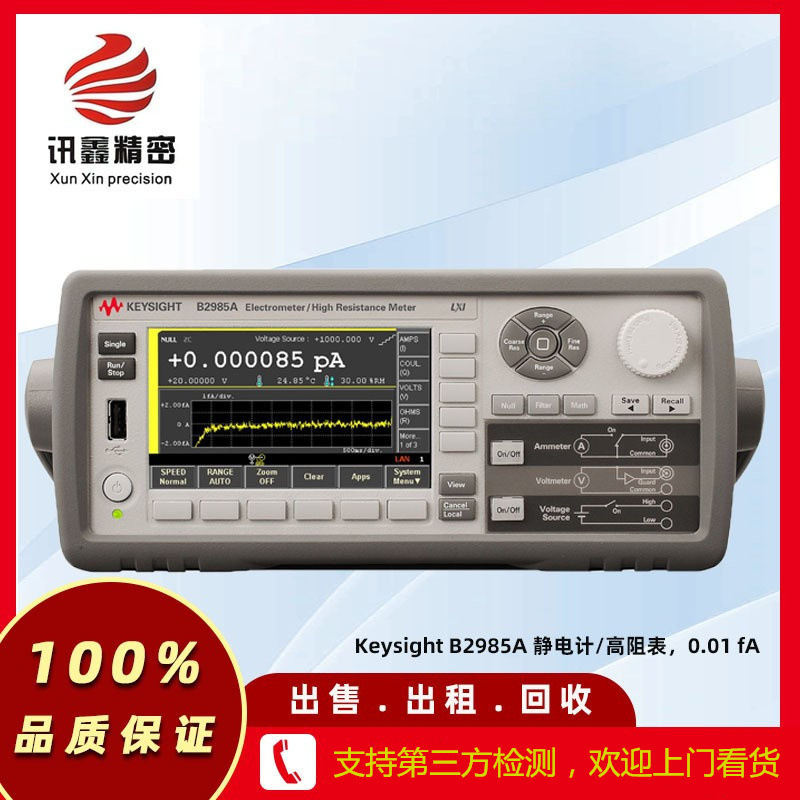 KeysighB2985A 静电计/高阻表，0.01 fA回收 维修