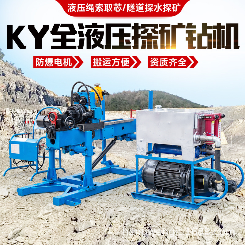 全液压坑道钻机KY钻机金属矿山绳索取芯液压坑道钻机探矿钻机