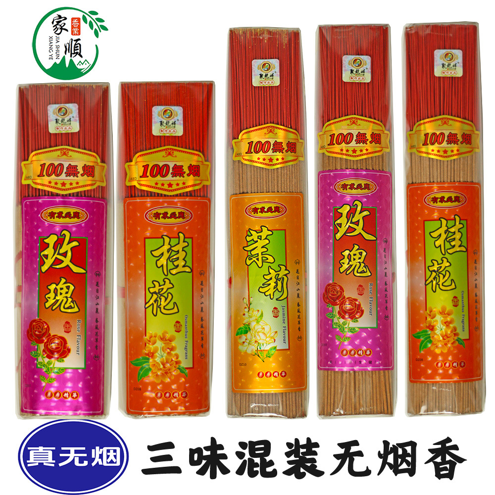 家家顺无烟茉莉花香无烟香火供香厂香无烟佛香礼佛香贡香烧香用品