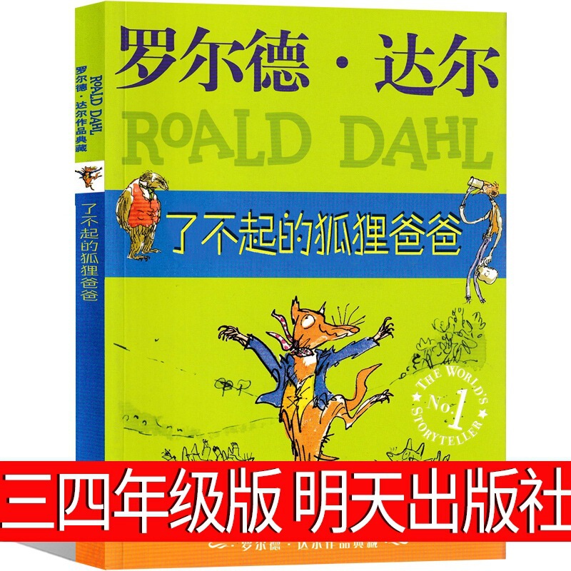 The Amazing Mr. Fox: Complete Set for Grades 2 and 3, Authentic Edition, Tomorrow Publishing House, Roald Dahl Elementary School