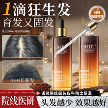 防脱育发液生发密发剂增发际线快速生长侧柏叶生姜精华营养液男女