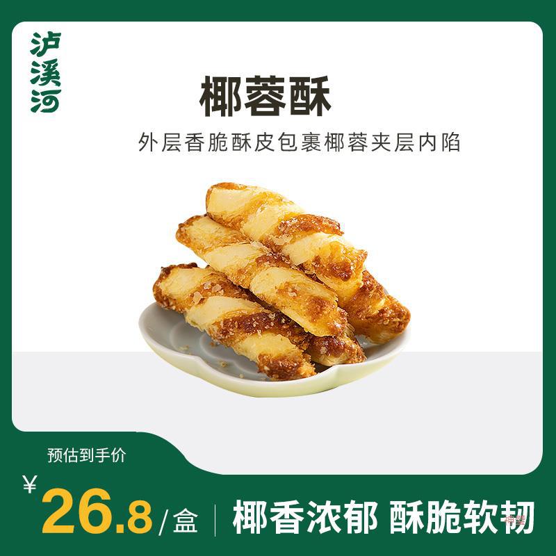 泸溪河桃酥椰蓉酥椰子条酥散装手工传统中式糕点心休闲零食下午茶