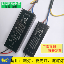 led路灯电源配件投光灯驱动器30W40W50W60恒流变压器镇流器driver