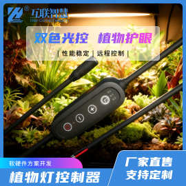 欧规美规led植物照明灯调光定时线控开关控制器