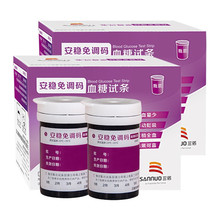 三诺安稳免调码血糖试纸家用50片桶装不含血糖仪测试条送50采血针