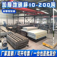 高精度地磅10t-200吨 全钢耐用工程称重地磅 抗冲击 工厂货车过磅