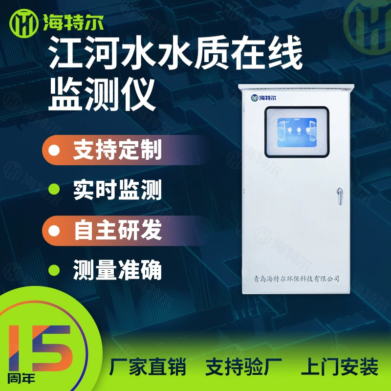 Интеллектуальный монитор речной воды, измеритель мутности, pH-метр, онлайн-измеритель остаточного хлора, подвешенных твердых веществ, растворенного кислорода, автоматический измеритель