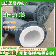 衬四氟管道碳钢衬塑钢管化工污水排放耐酸碱复合无缝耐腐蚀抗腐蚀
